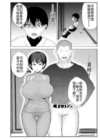 [tarobaumu] Kyonyuu Osananajimi ga Kantoku no Onaho Kanojo ni Otosarete ita Ken [Chinese] [Doomqiuqiu汉化]