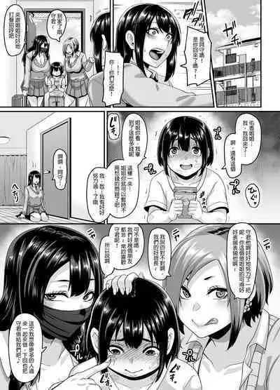 [Tiramisu Tart (Kazuhiro)] Papakatsu Bitch no Atashi-ra ga Anta no Otouto o Katte Mesuiki Yarichin-kun ni Shite Kawaigatte Ageru | 援交上癮的碧池辣妹們要把你的弟弟買走咯 雌墮成潮吹不停的濫交男讓我們好好疼愛你吧！ [Chinese] [大鲫鱼个人机翻润色]