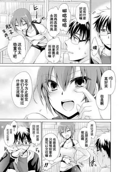 [Shinonome Ryu] Ore to Kanojo to Owaru Sekai - World's end LoveStory 1-5 [Chinese] [爱弹幕汉化组] [Digital]