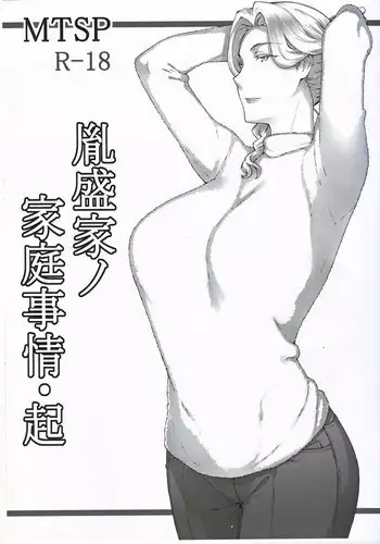 (C93) [MTSP (Jin)] Tanemori-ke no Katei Jijou Ki [Chinese] [ANMAXJP自家漢化]