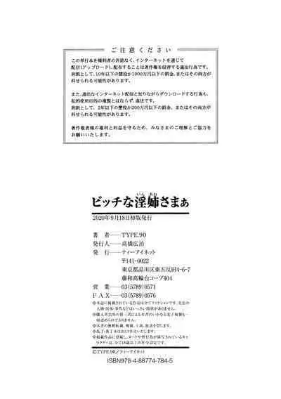 [TYPE.90] Bitch na Inane-sama [Digital]