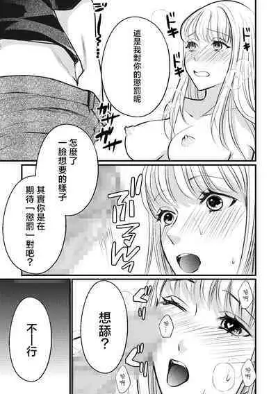 [Joyfull Aiko] shikuretto SE ~ ninki eroboisu haishinsha ni omocha ni sa rete imasu ~ | 秘密之声～被人气色音UP主当做玩物～ [Chinese] [莉赛特汉化组]