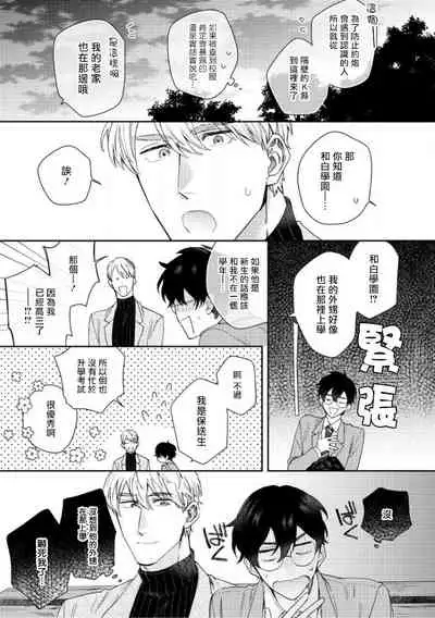 [Nanatsuno Wataru] Hata-kun wa Seifuku de xx Saretai | 波多君想要穿著制服做 Ch. 1-6 完结 [Chinese] [拾荒者汉化组] [Digital]