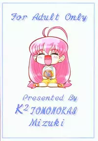 (C58) [K2 Tomo no Kai (Mizuki)] Kono Aozora no Shita de (Shizuku)