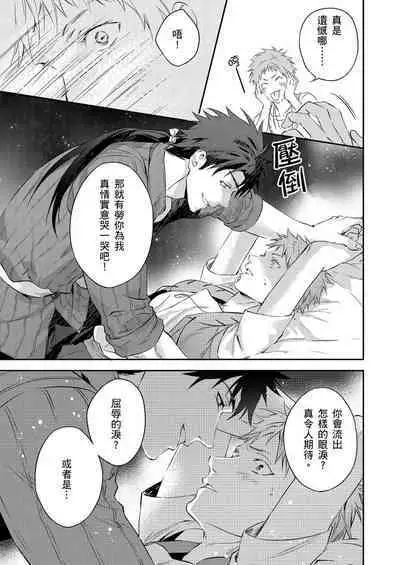 Shusendo Kishi ga Ore o Nakaseyou to Shiteimasu | 守財奴騎士對惹我哭感到樂在其中 Ch. 1-16