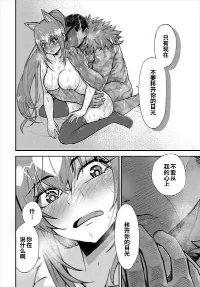 [Yoshio Ereki] Kimi o Mamoritai - I want to protect you | 我想守护你 (Dungeon Kouryaku wa SEX de!! Vol. 2) [Chinese] [逃亡者×真不可视汉化组]
