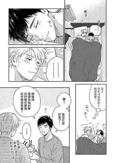 [Rakuta Shouko] Ameagari no Bokura ni Tsuite | 雨后的我们 Ch. 7-12 特别篇+加笔[Chinese] [Digital]