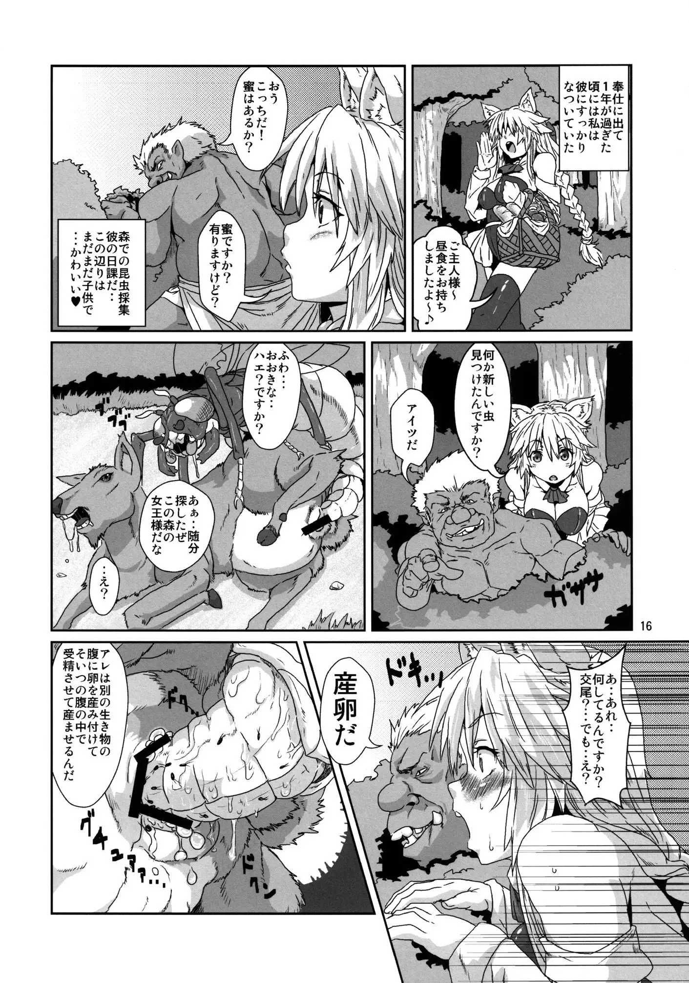 Kodomo Orc ni Damasarete Kyouseiteki ni Mushi ni Sanran Saserareru Kemonomimi Elf
