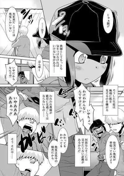 Bokura no Koushoku Shounen Dan