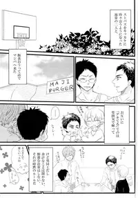 媚薬-枷2- (Kuroko no Basuke)