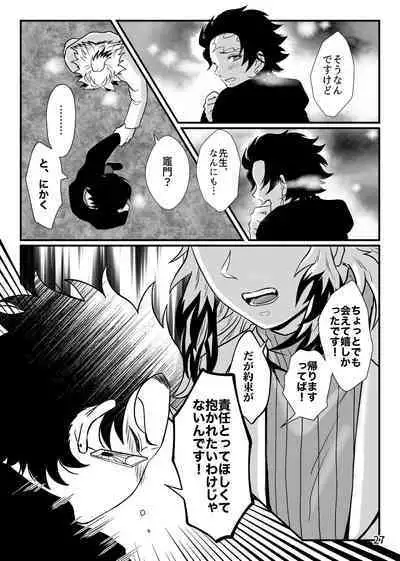Sensei, Ore Mou Shounen ja Nai Desu