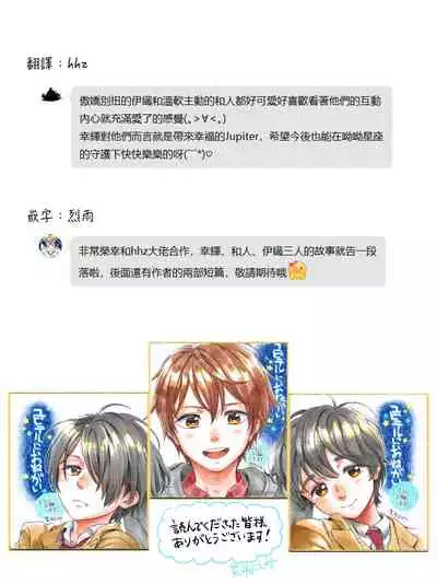 Jupiter ni Onegai | 向木星许愿 Ch. 2-4