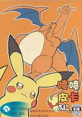 Riza Pika | 老喷皮卡