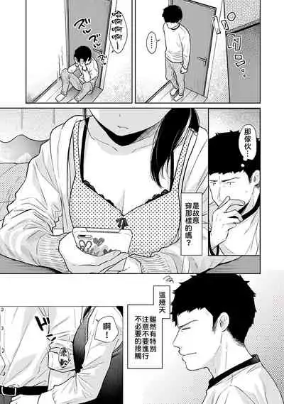1LDK+JK Ikinari Doukyo? Micchaku!? Hatsu Ecchi!!? | 1LDK+JK 突然間展開同居？ 極度貼近！？初體驗！？ Ch. 18-32