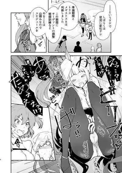 Chikyuu Saigo no Sakyubasu ga Chaldea de Yarakasu Hon