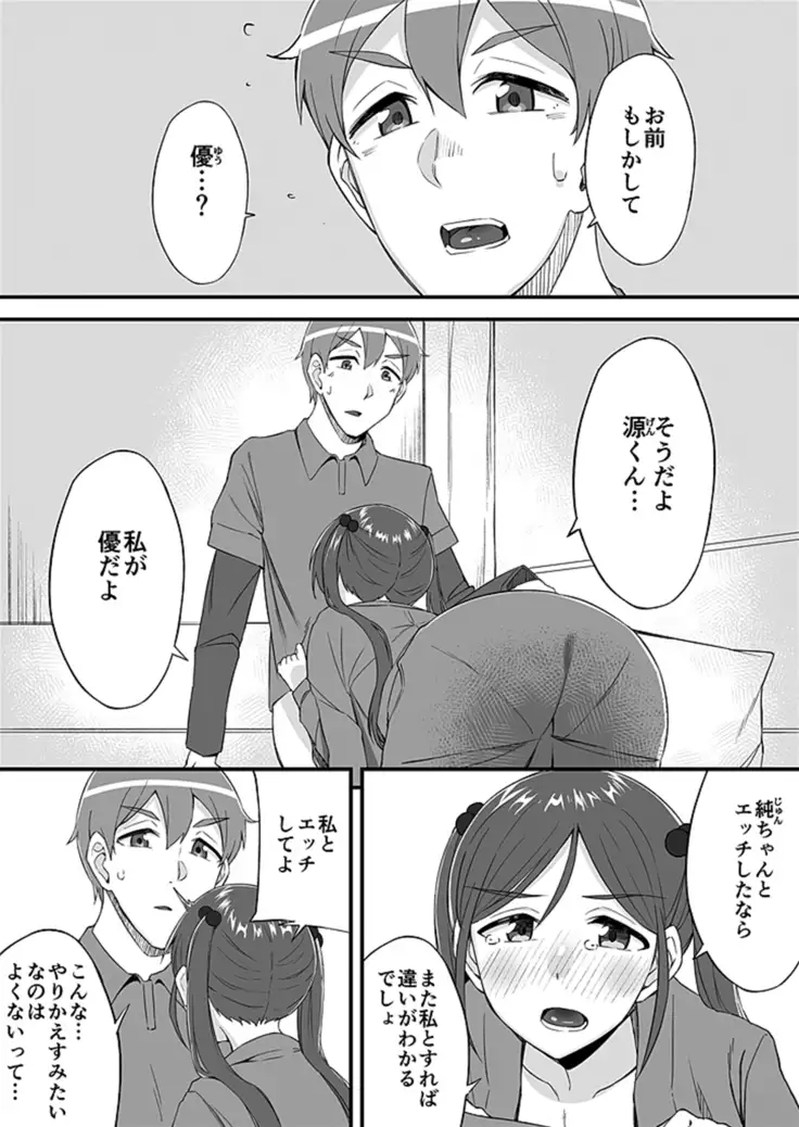 "Imouto no Karada no Kanojo" to "Kanojo no Karada no Imouto", Docchi no Naka ga Kimochi Ii? 2