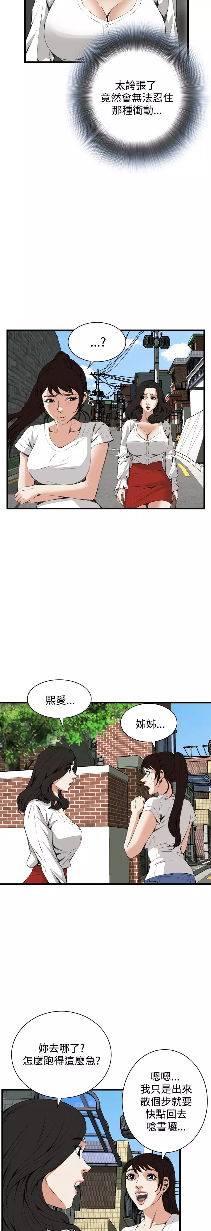 Take a Peek 偷窥 Ch.39~55 中文