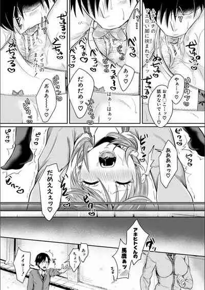 Hamesugi! Gakuen Seikatsu