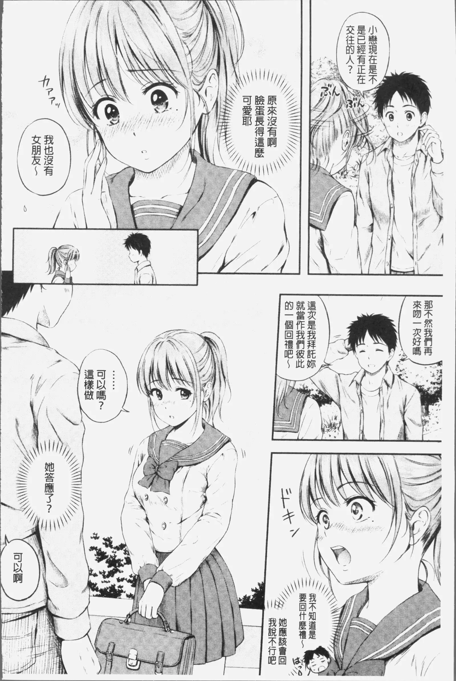 Zutto Issho. | 永遠都要在一起。