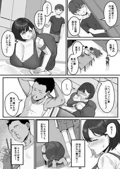 [Baku-π-dou (Kuchi VE)] Netorare Kaa-san - Kaa-san ga Aitsu no Nikubenki ni Natta Hi 2