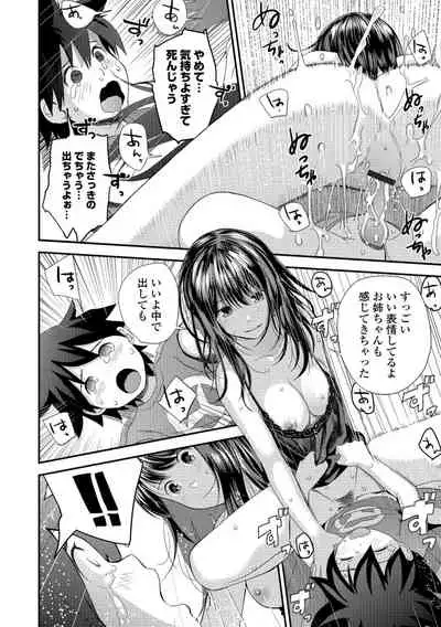 [Yoshida Tobio] Onee-chan to no Himegoto ~Ireru Toko Wakaru?~ [Digital]