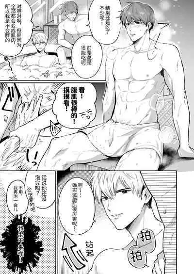 Salarymen's Love Hotel Boys Club 1 | 上班族爱情旅馆男子会 1
