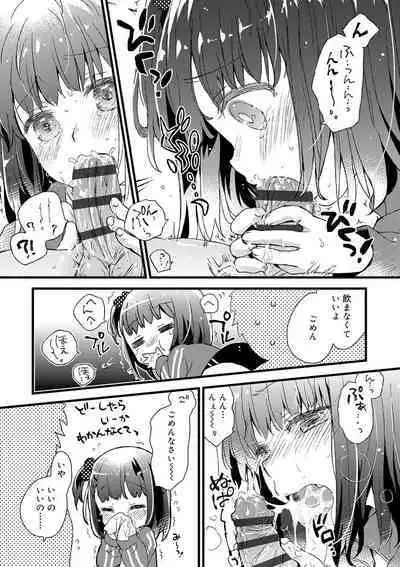 セーラー服と独占CHU【FANZA限定特典付き】