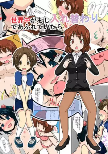 [Ameshoo (Mikaduki Neko)] Sekaijuu ga Moshi Irekawari de Afurete Itara 2 | If I Could Change the World 2 [English] [desudesu]