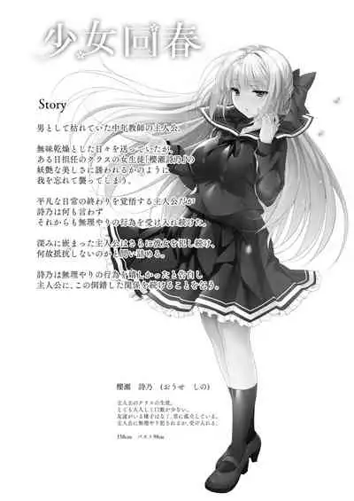 Shoujo Kaishun 8 Jitaku Tsurekomi Hen
