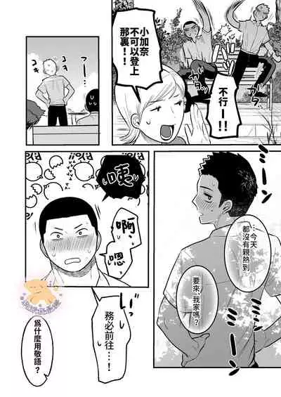 [ONE (Machida March)] Kowamote Danshi no Bentou ga Umai Wake R-18 | 長相兇惡男子做的便當很好吃的理由 R-18 [Chinese] [狗派個人漢化] [Digital]