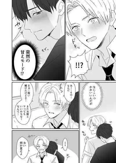 Chouzetsu Funaka na Danshikousei Futari ga, Ecchi shinai to Shinu Noroi o Kakerareru Sokuochi 2-koma Manga