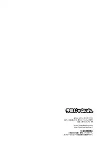 (C86) [Aa Aishiteru (Taishow Tanaka)] Kodomo ja Nai wa. (The Seven Deadly Sins) [Chinese] [脸肿汉化组]
