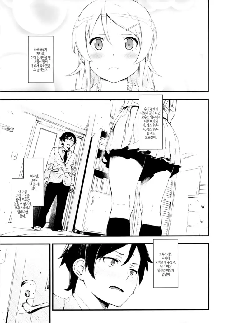 Hoshikuzu Namida | 별똥별 눈물