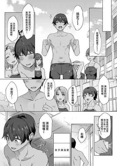 [Abe Nattsu] SEX de Wakaru Unmei no Hito ~ Karada no Aishou... Tameshite miru? ~ Ch. 1-6 [Chinese] [裸單騎漢化]