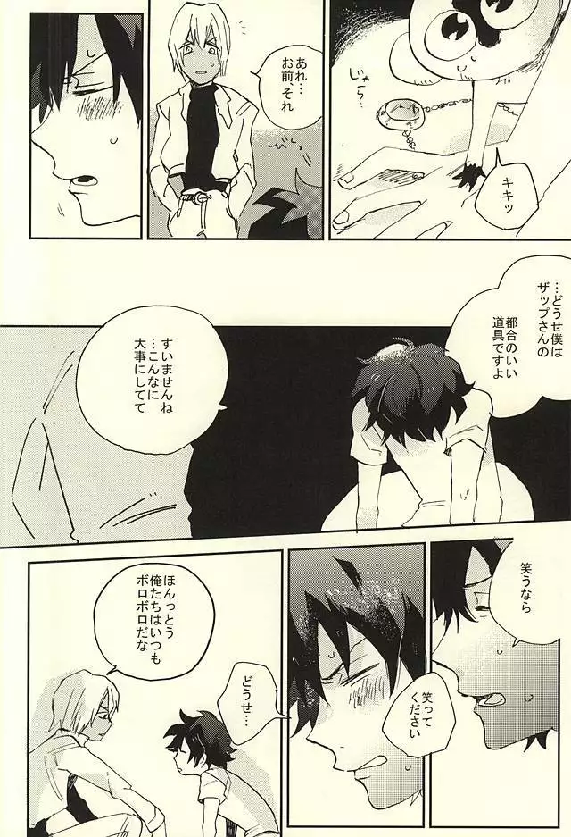 39°C no Kaibutsu wa Waratta