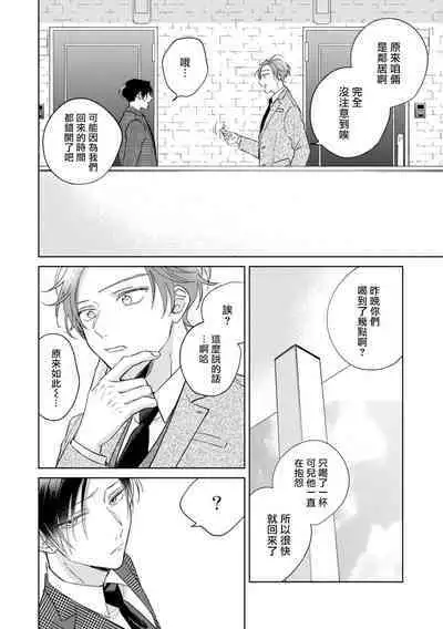 [Arata Licca] Oni Joushi Gokudera-san wa Abakaretai. | 魔鬼上司·狱寺先生想暴露 Ch. 7-10+加笔 [Chinese] [Digital]