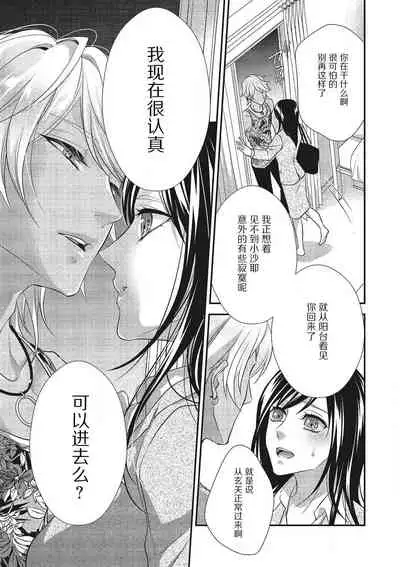 [Aizen Mana] Tonari no gyaruotoko to wa ana de tsunagatte imasu | 和隔壁非主流男的墙洞之交 [Chinese] [莉赛特汉化组]