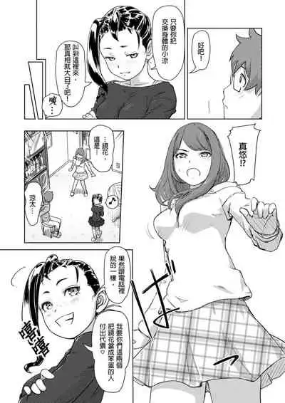 [Xiaowoo] Kaikan Change ♂⇔♀ ~Hajimete wa Onna no Karada de~ | 快感交換♂⇔♀～女體初體驗～ Ch. 1-15 [Chinese] [Digital]