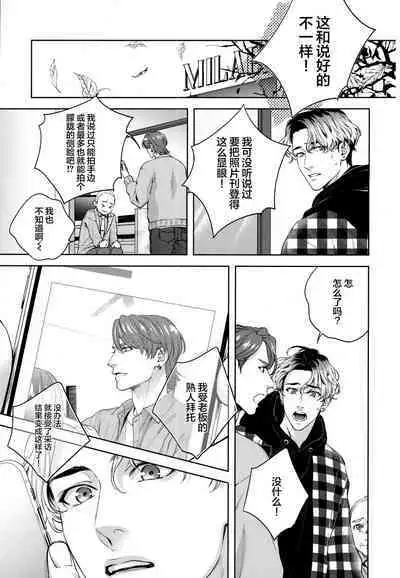 Mamanaranai no ga Koi nano de - It is impossible to love and be wise. | 无法如愿的爱恋