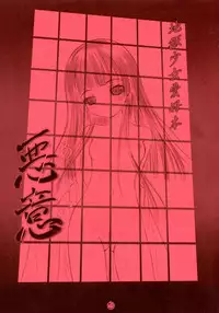 (C70) [Garou Kissa Hapido (Takeshita Kenjirou)] Ai (Jigoku Shoujo)