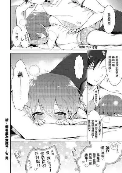 Zoku Onnanoko Dattara... | 続・假若生為女孩子…
