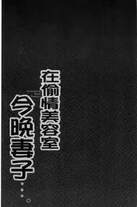 [FFC] Netori Esthe de, Konya, Tsuma ga.... [Chinese]