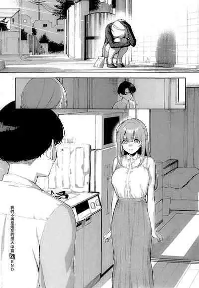[Herio] Bokura ga SeFri ja Nakunaru Hi -Chuuhen- | 我們不再是炮友的那天 -中篇- (COMIC ExE 42) [Chinese] [夢之行蹤漢化組]