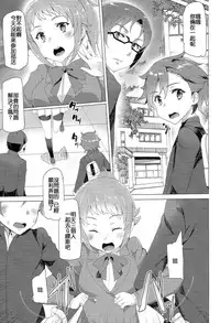 [Waffle Doumeiken (Tanaka Decilitre)] Yariman Bitch Fighters (Gundam Build Fighters Try) [Chinese] [CE家族社]