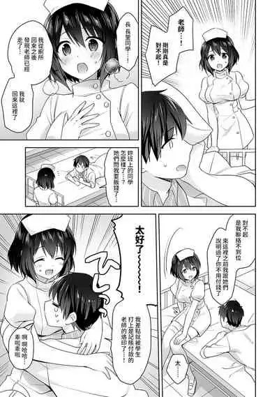 [Fuyuichi Monme] Amayakashi Jouzu no Nagasato-san ~ Hokenshitsu de Yoshi Yoshi Ecchi!~ Ch. 1-13 [Chinese] [裸單騎漢化]