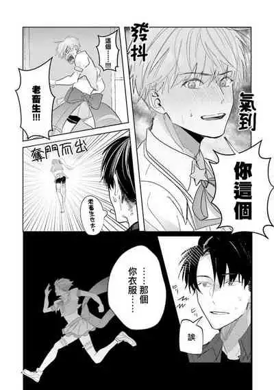 [Saitou Kuzu] JosouLayer ga Joushi ni Baretara Shinuru | 女装马甲被上司扒掉的话还不如死了算了 Ch. 2-5 [Chinese] [Digital] [完结]