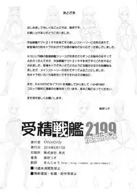 (C86) [Once Only (Momofuki Rio)] Jusei Senkan 2199 (Space Battleship Yamato 2199) [Chinese] [巨昆汉化组]