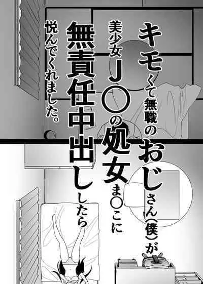 [Honey Maple] Kimokute Mushoku no Ojisan (Boku) ga Bishoujo JK no Shojo Manko ni Musekinin Nakadashi shitara Yorokonde Kuremashita. [Chinese] [白杨汉化组]