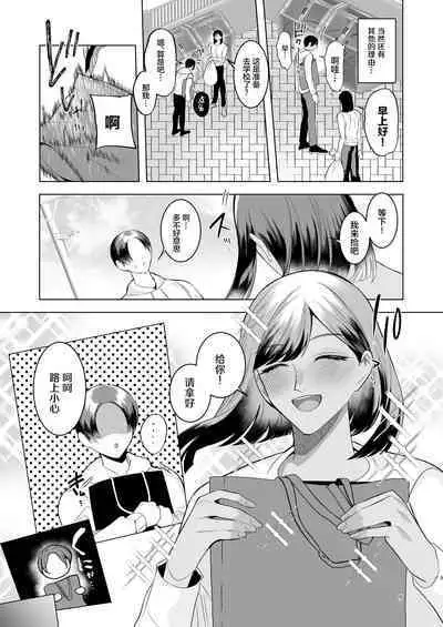 Tonari no Hanae-san