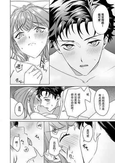 Yuunou Engineer ni wa Ura no Kao ga Aru Watashi o Kaihatsu suru Dekiai Step | 能干程序员隐藏的一面 把我“开发”的溺爱步骤 1-17